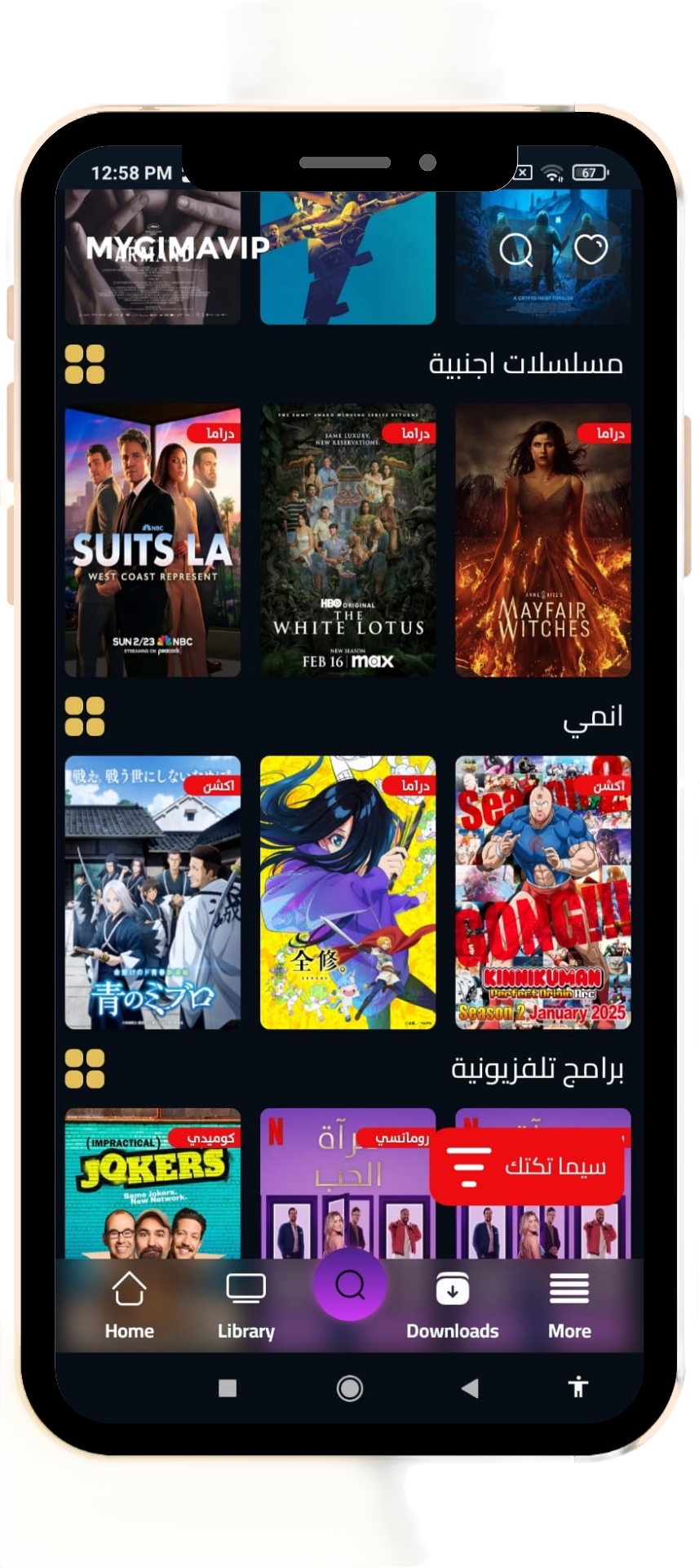 واجهة تطبيق MyCimaVip APK للأندرويد